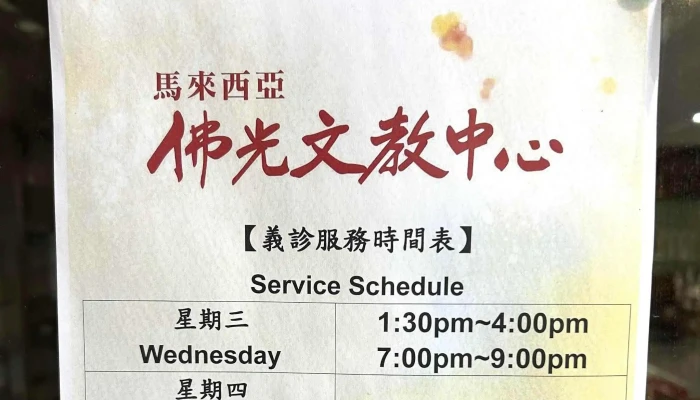 Fo Guang Shan Malaysia Pjss3 -  Kawasan - Petaling Jaya