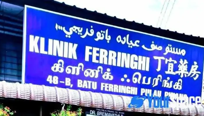 Klinik Ferringhi - Batu Ferringhi